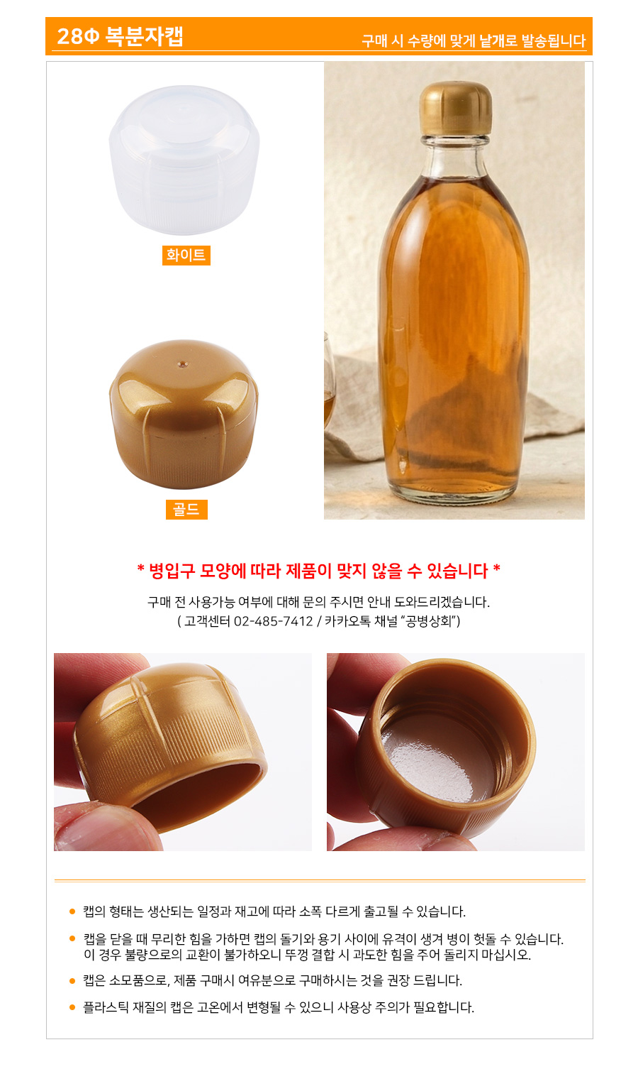 28파이 복분자캡 1개
