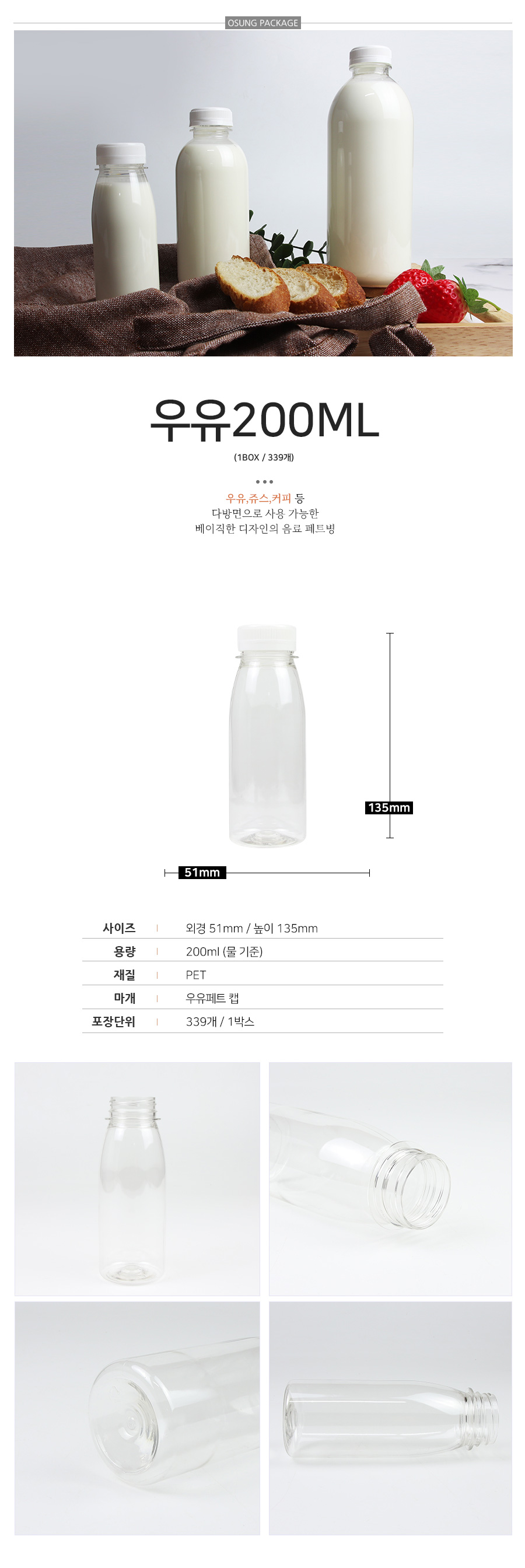 우유200ml 페트병 1박스(339개)