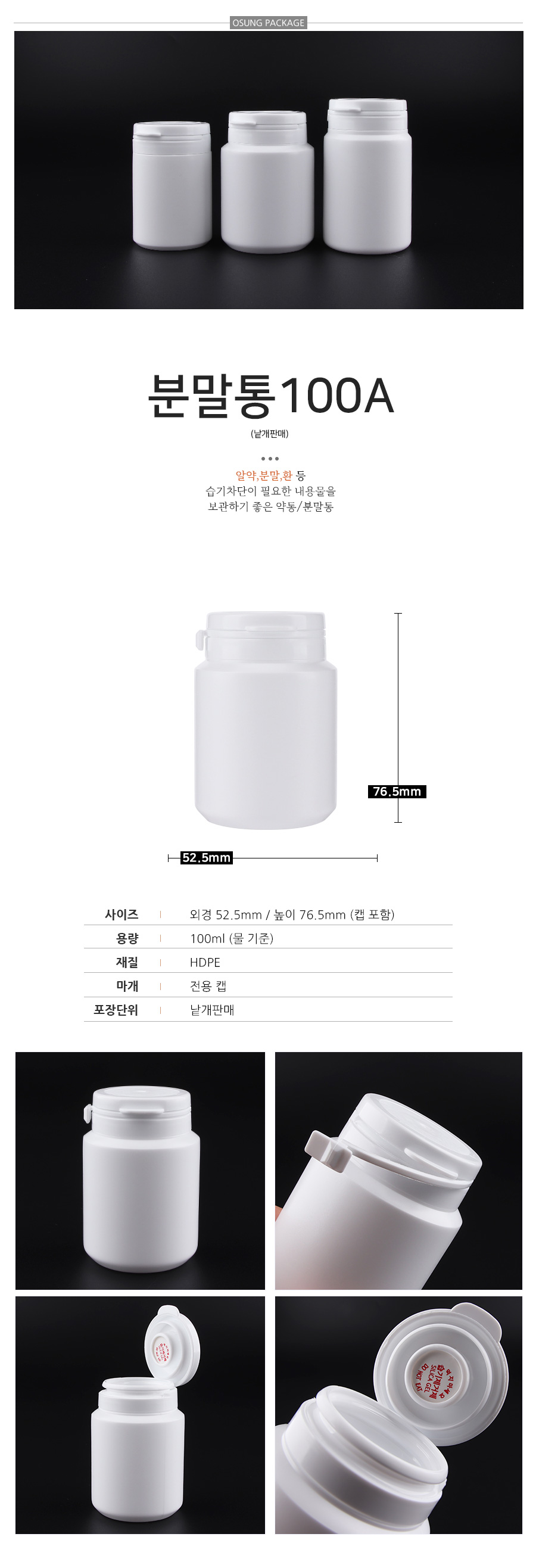 HDPE 분말통 75ml 제습제 포함 약통
