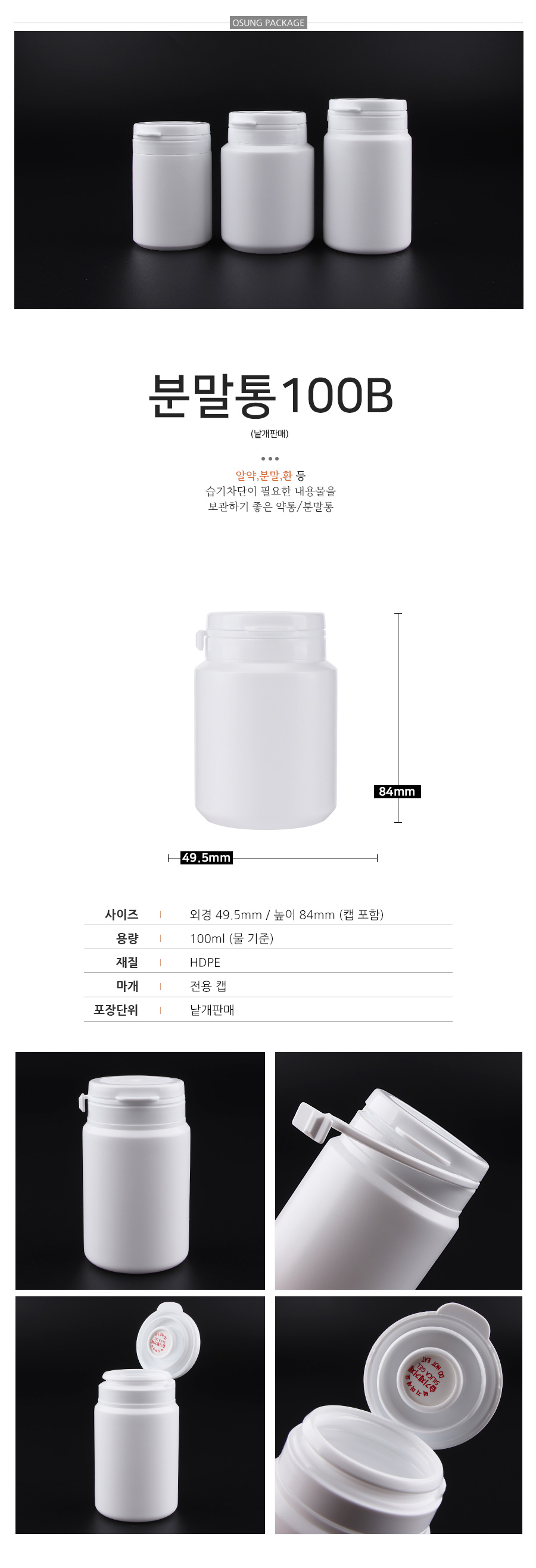 HDPE 분말통 75ml 제습제 포함 약통