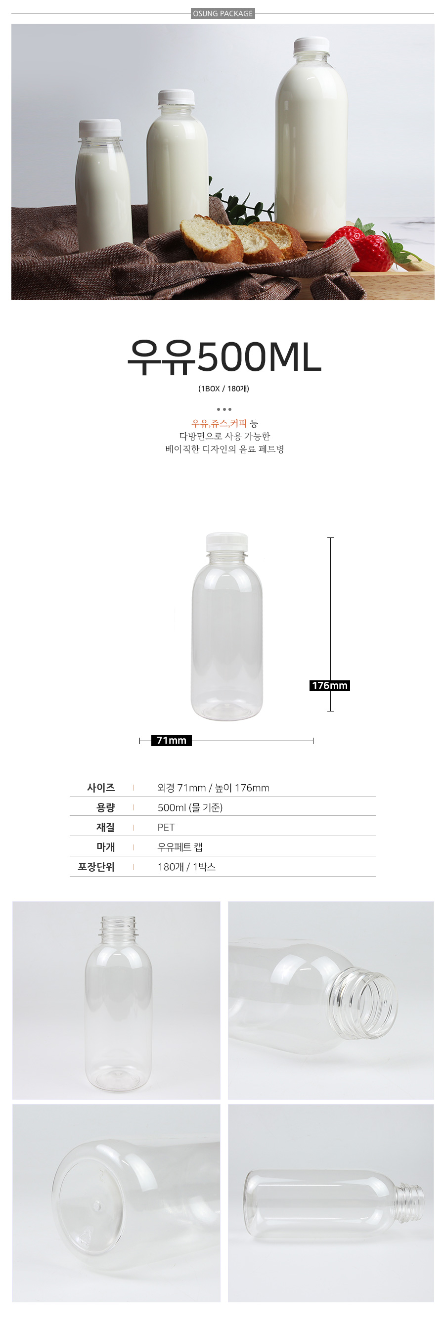 우유500ml 페트병 1박스(180개)