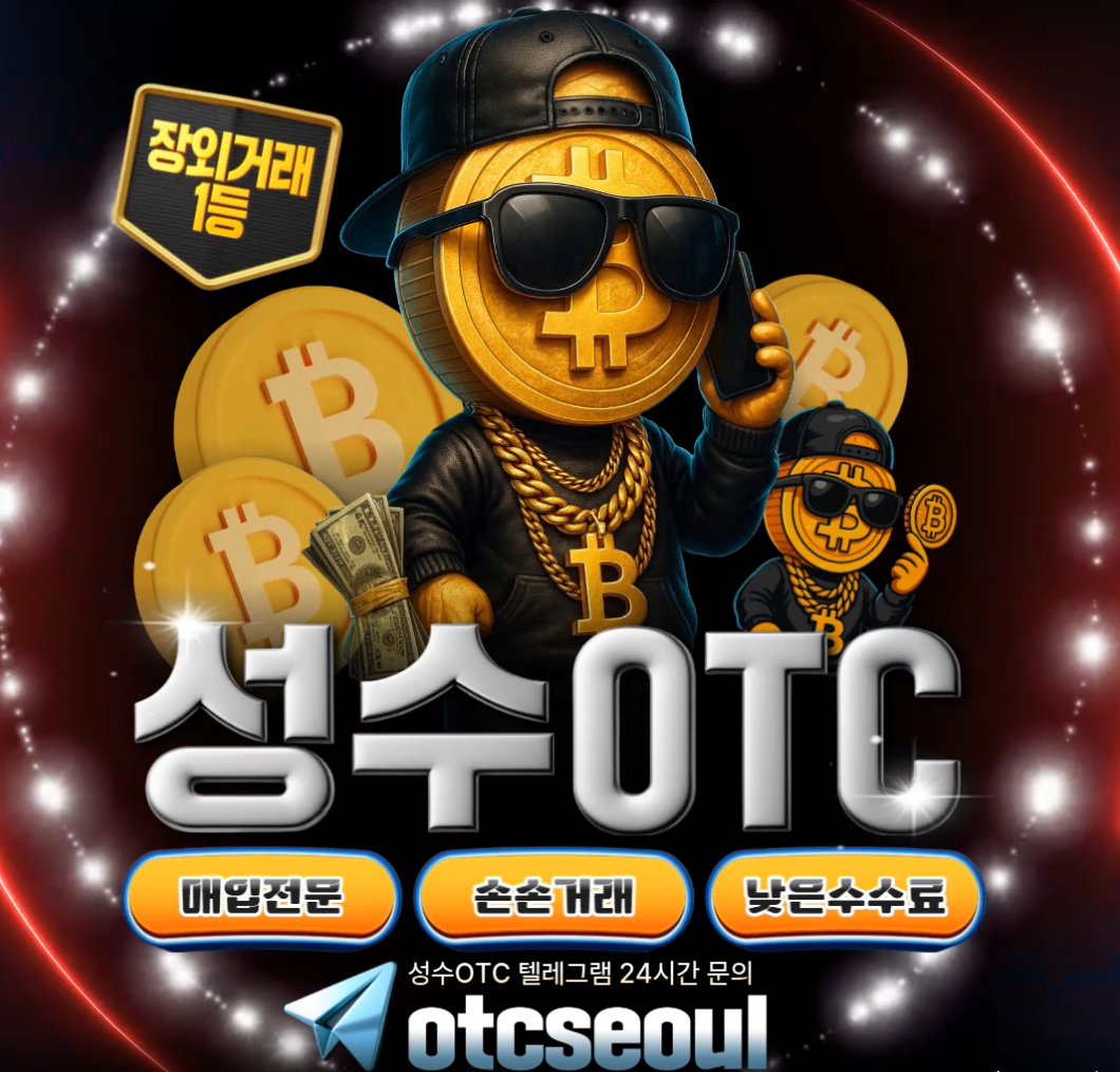 비트손손테더손손@otcseoul 매입전문 : GAME AiCON SEOUL