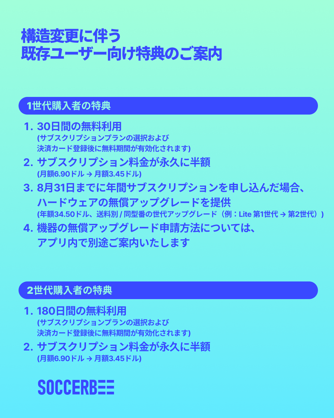 구조 개편 관련 기존 유저 혜택 안내_JP(25.08.04).png