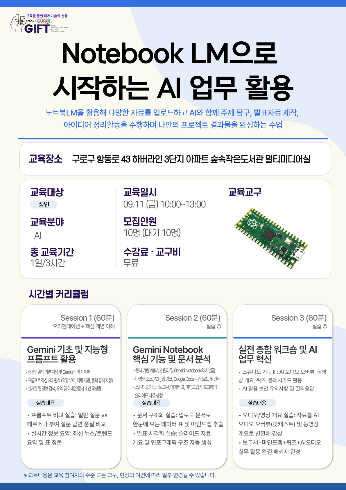 (9월)(성인반) NotebookLM으로 시작하는 AI 업무혁활용-숲속작은도서관