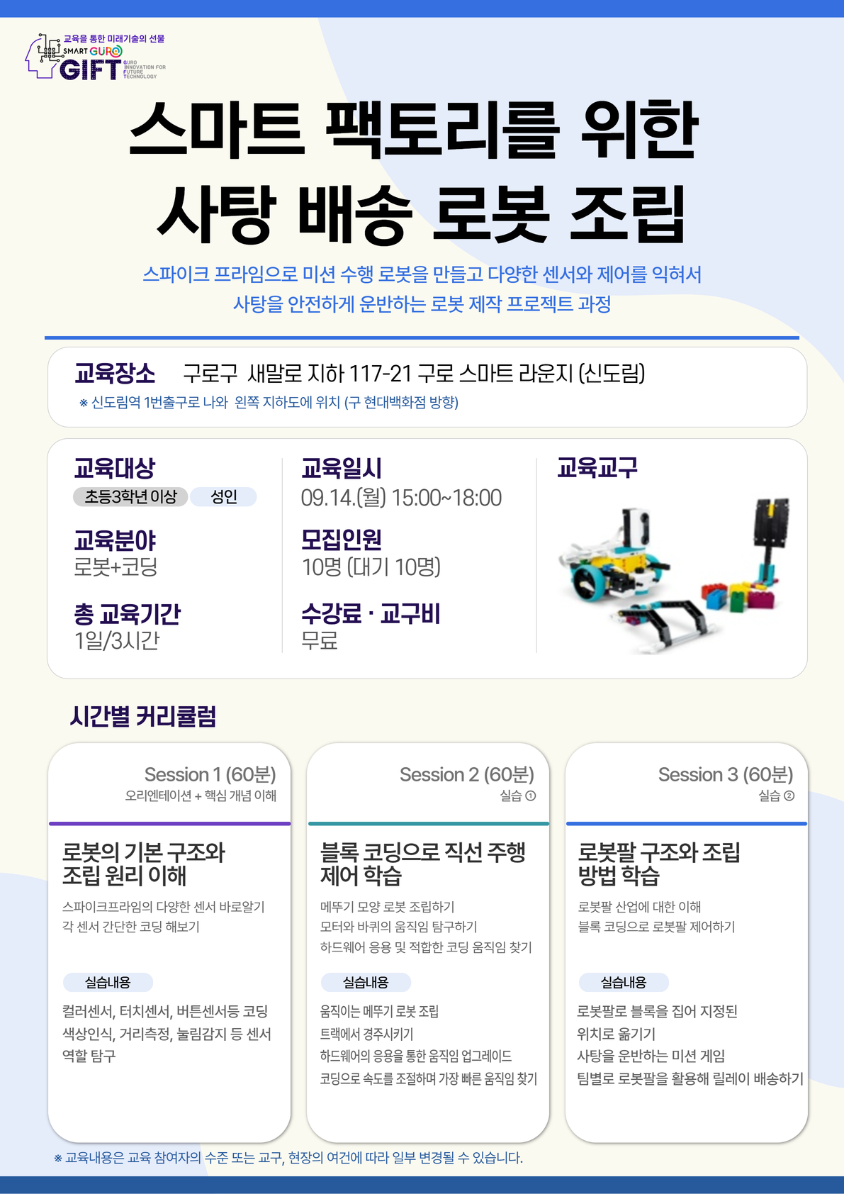 (9월)스마트 팩토리를 위한 사탕 배송 로봇조립