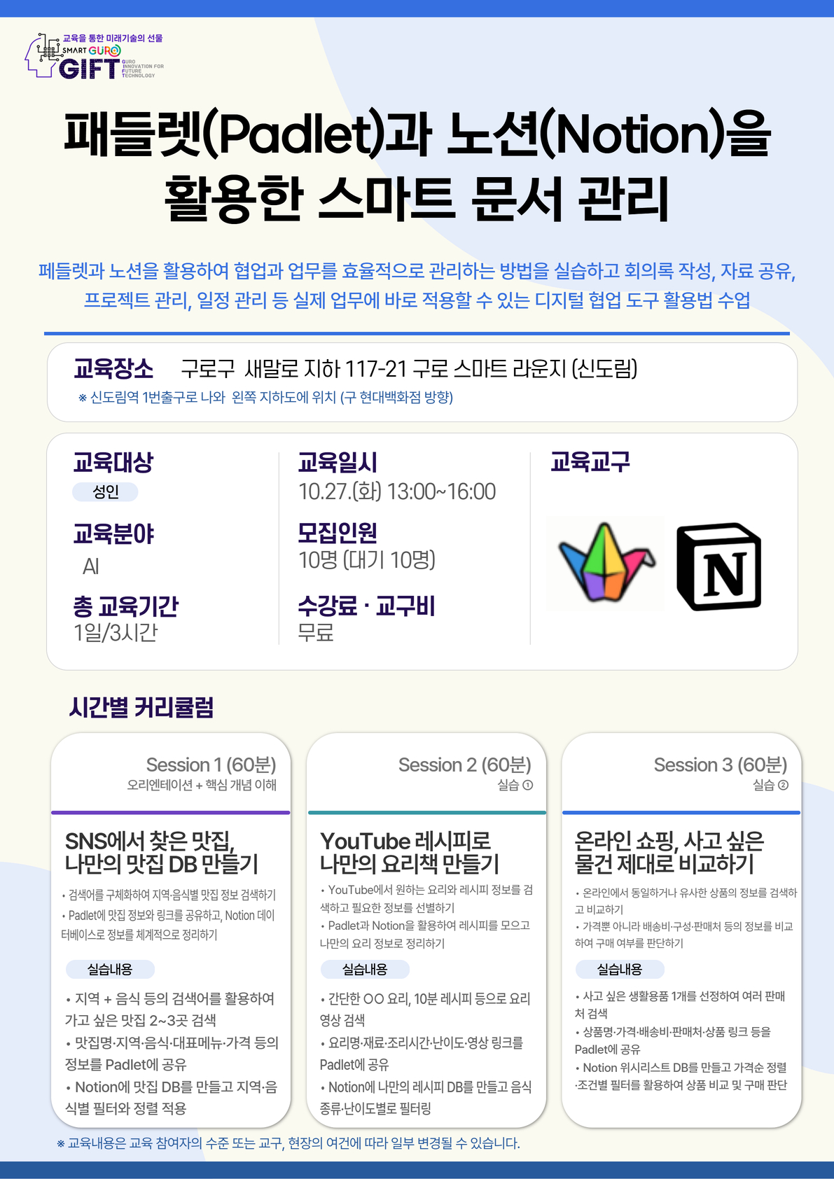 (10월)패들렛과 노션을 활용한 스마트 문서관리