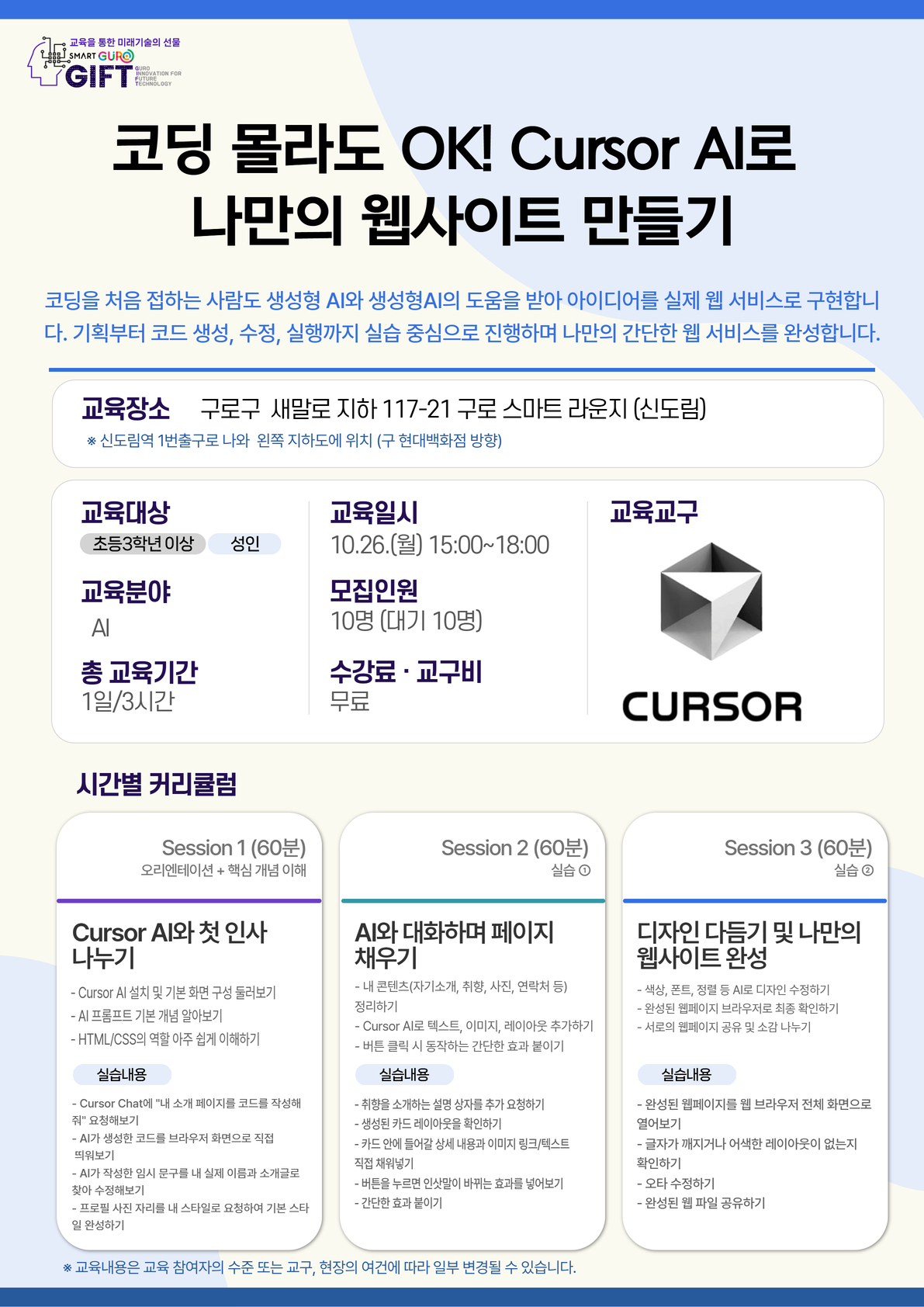 (10월)코딩 몰라도 OK! Cursor AI로 나만의 웹사이트 만들기