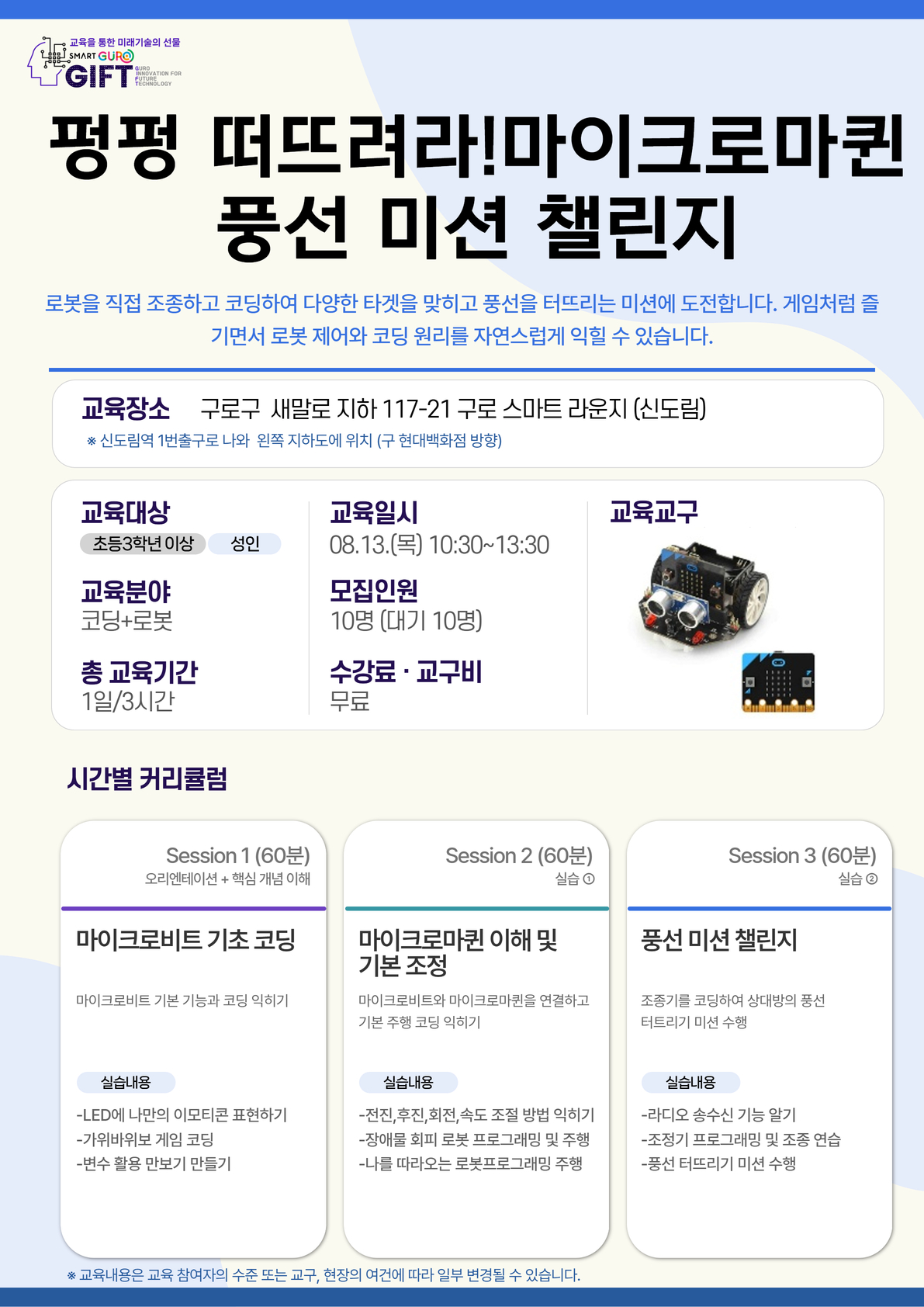 (8월)펑펑 터뜨려라!마이크로마퀸 풍선 미션 챌린지