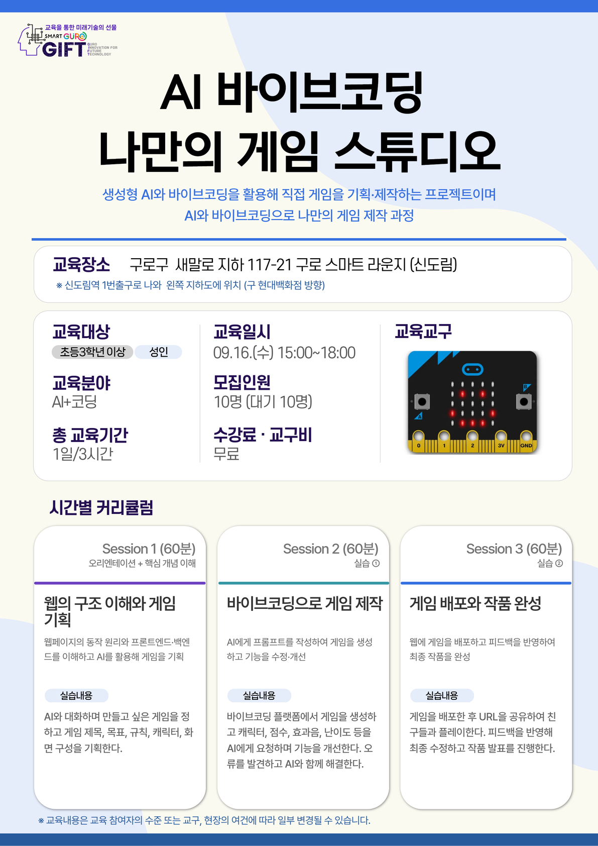 (9월)AI 바이브코딩 나만의 게임 스튜디오