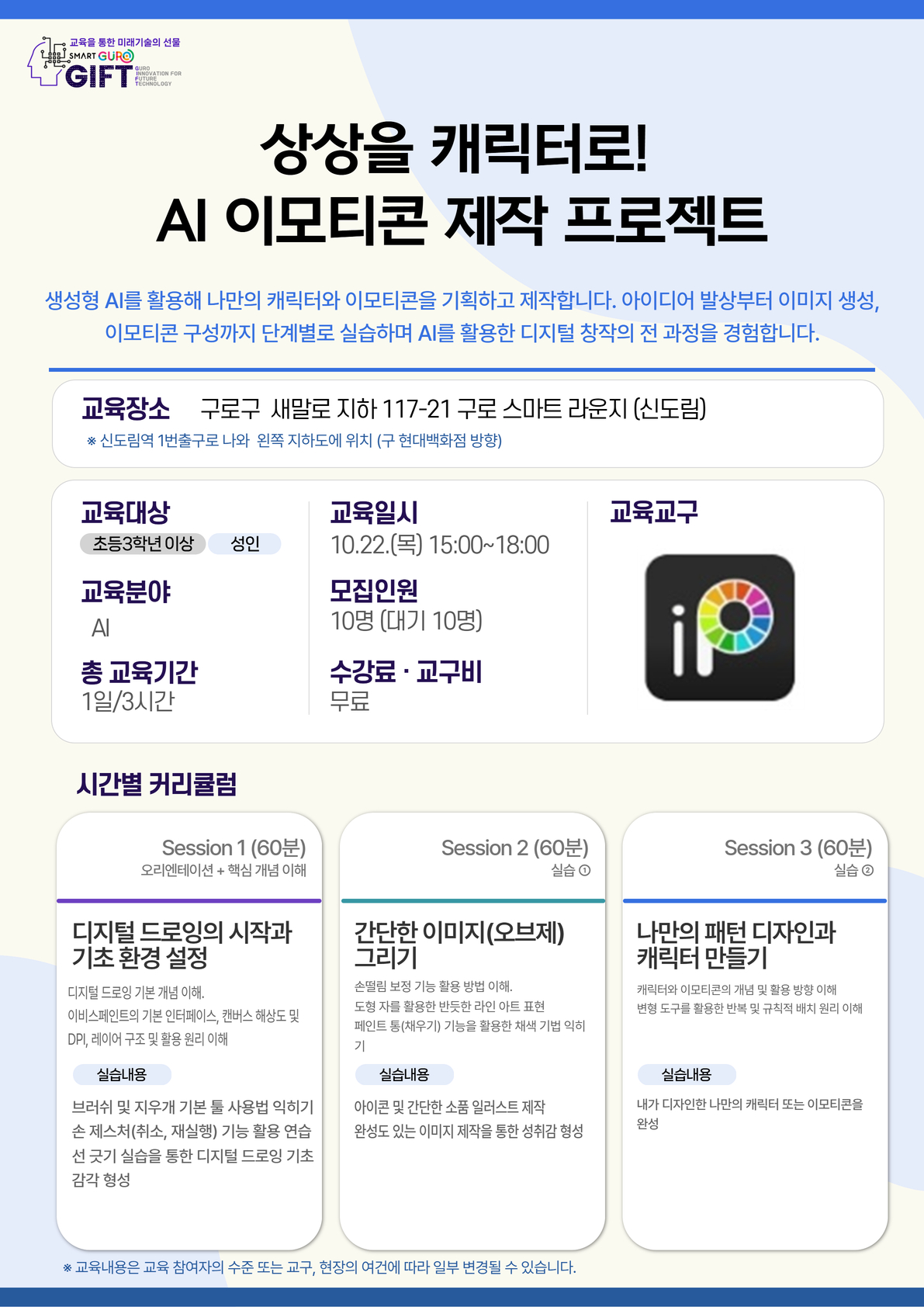 (10월)상상을 캐릭터로! AI 이모티콘 제작 프로젝트