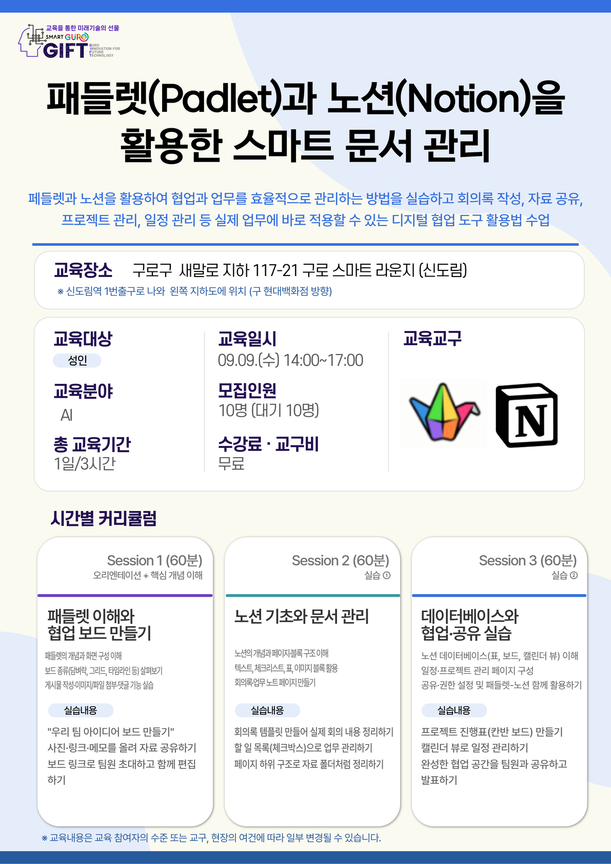(9월)(성인반) 패들렛(Padlet)과 노션(Notion)을 활용한 스마트 업무 관리