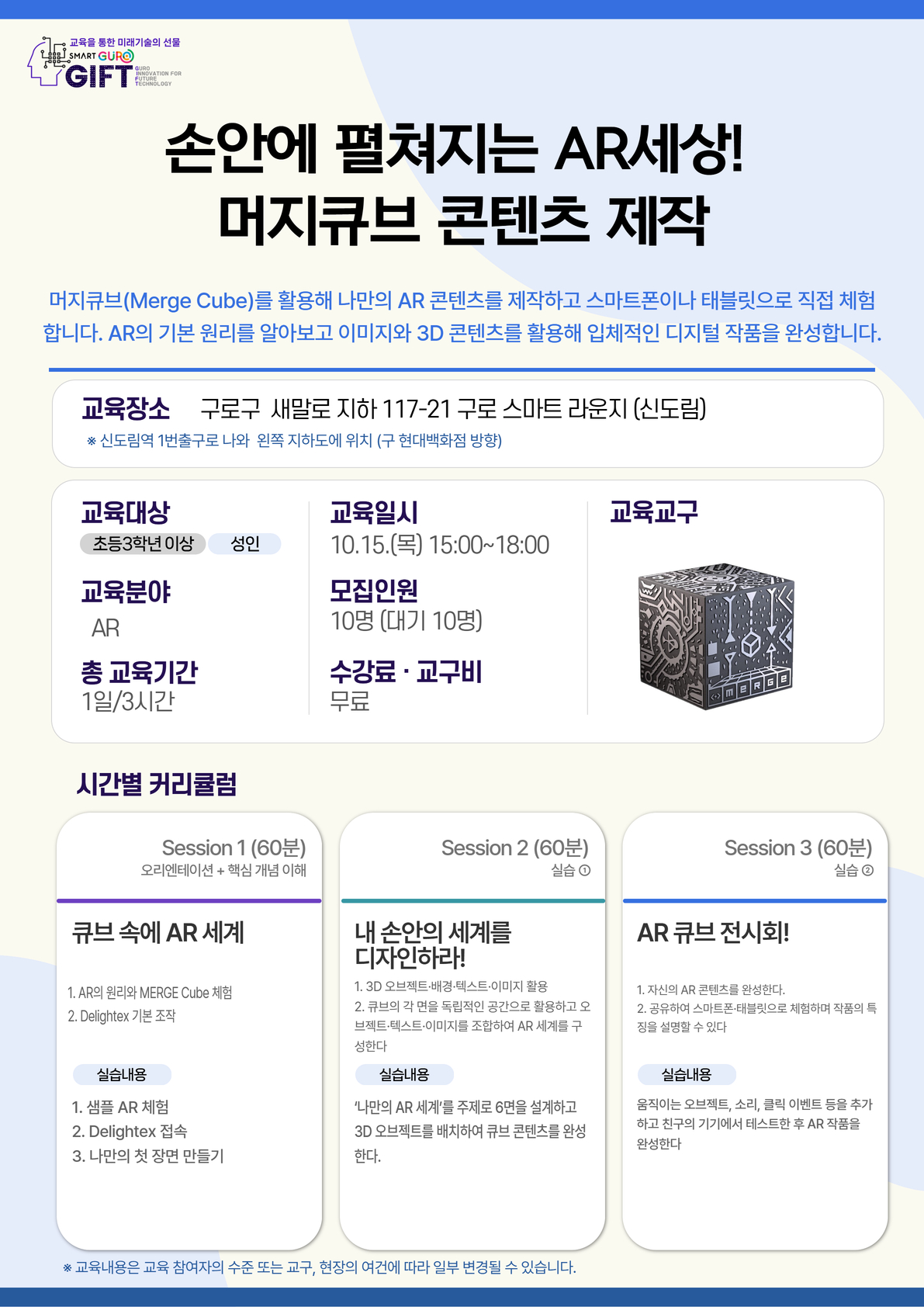 (10월)손안에 펼쳐지는 AR세상! 머지큐브 콘텐츠 제작