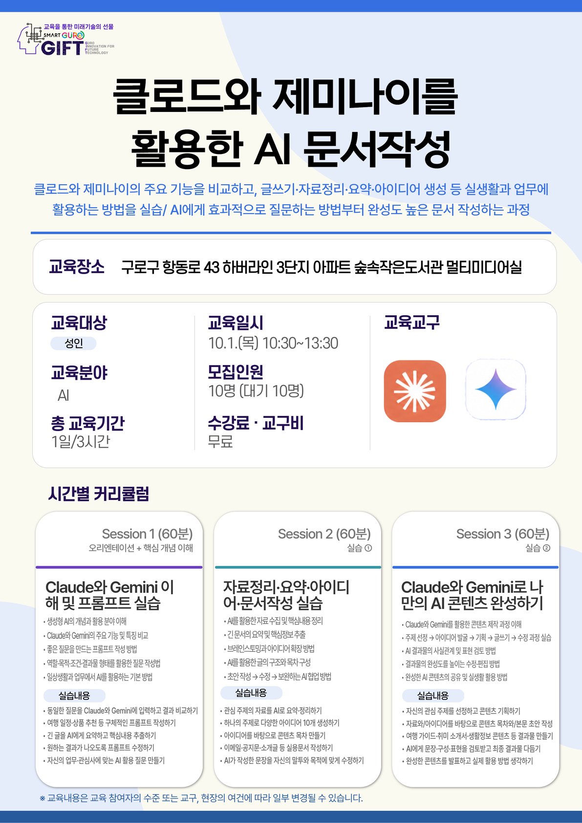 (10월)클로드와 제미나이를 활용한 AI 문서작성-숲속작은도서관
