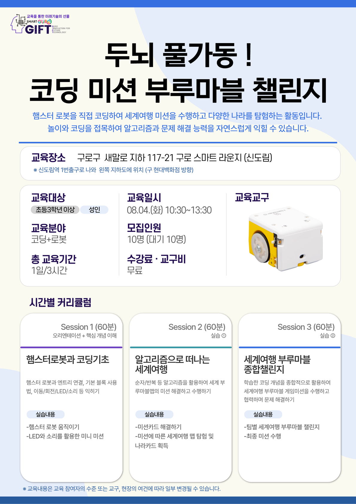 (8월)두뇌 풀가동! 코딩 미션 부루마블 챌린지