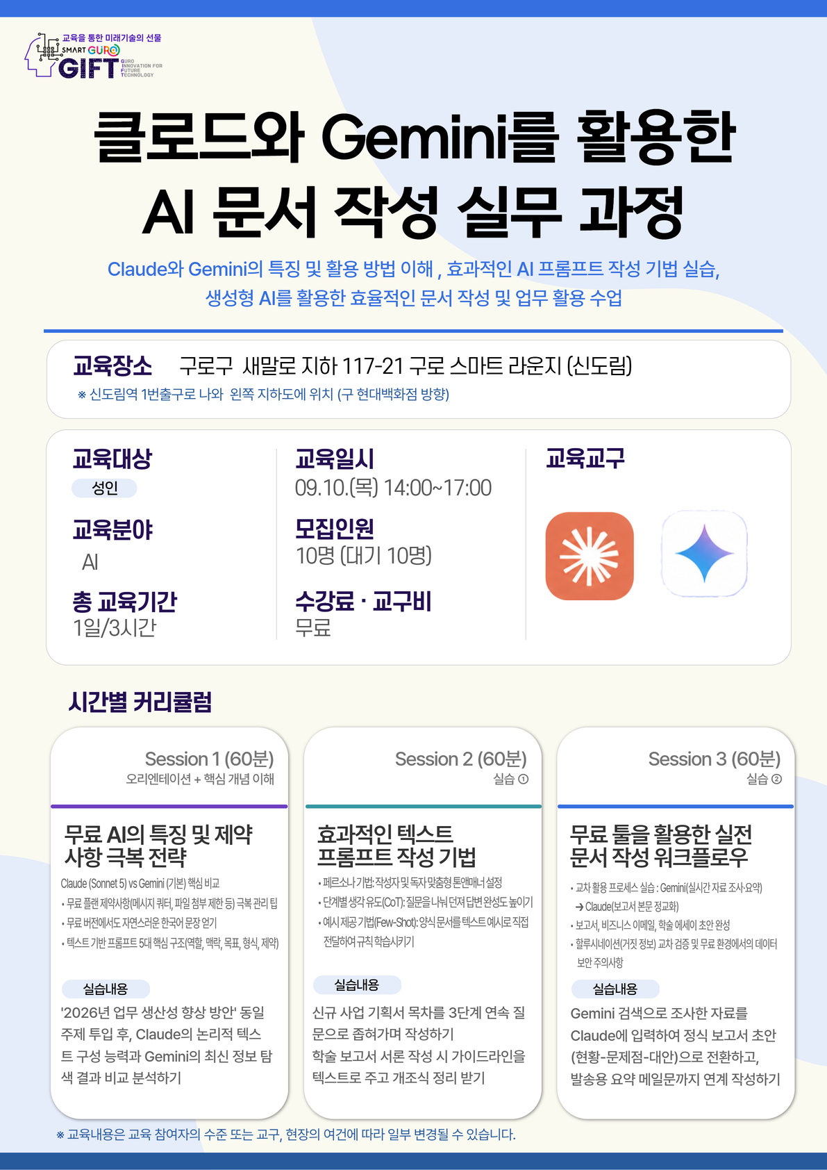 (9월)(성인반) 클로드와 Gemini를 활용한 AI 문서 작성 실무 과정
