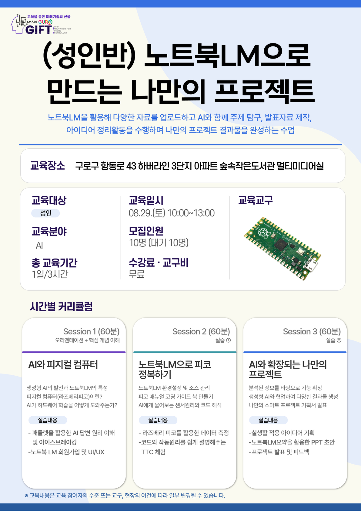 (8월)(성인반) 업무 자동화 첫걸음!NotebookLM 완전정복-숲속작은도서관