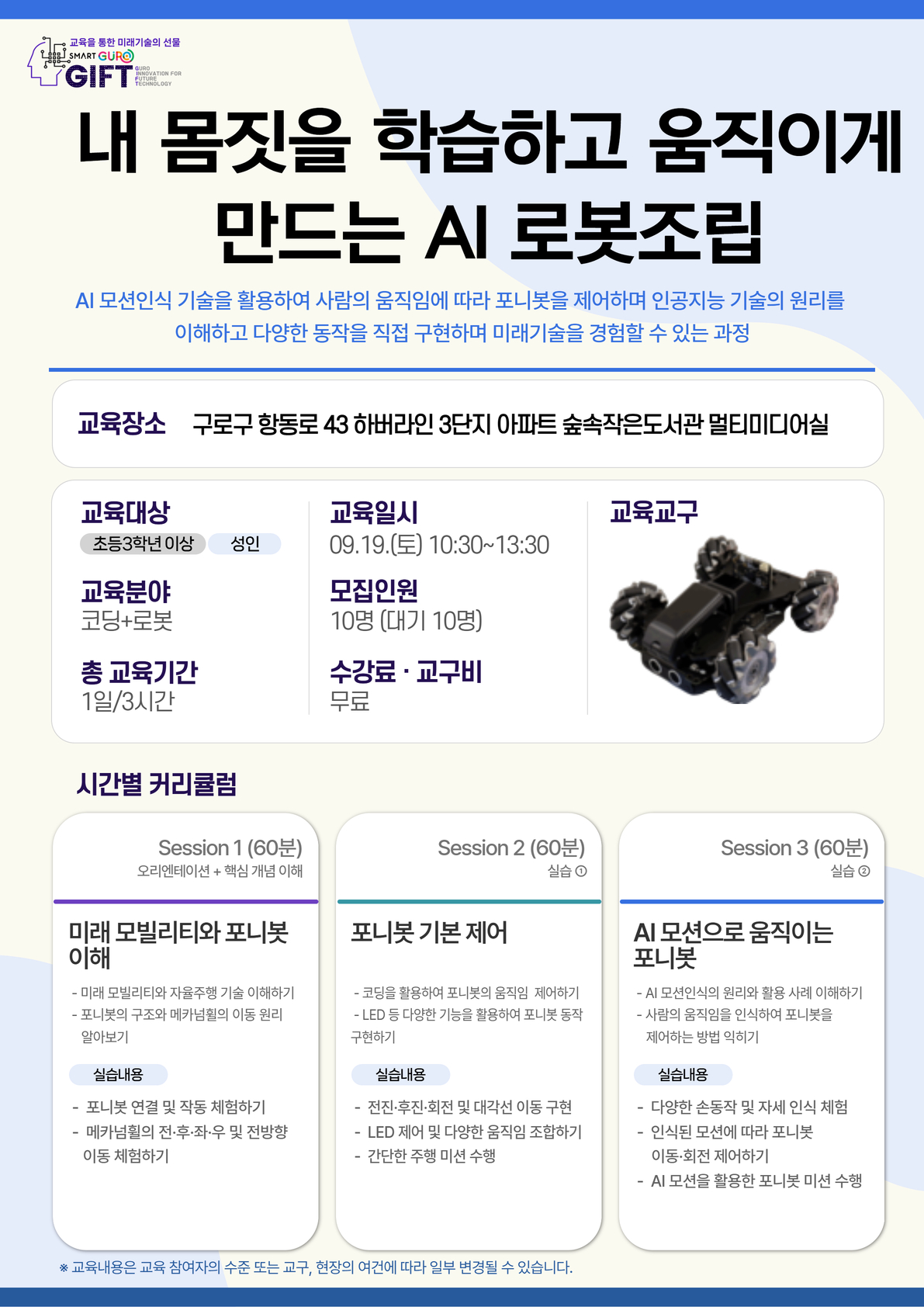 (9월)내 몸짓을 학습하고 움직이게 만드는 AI로봇 조립-숲속작은도서관