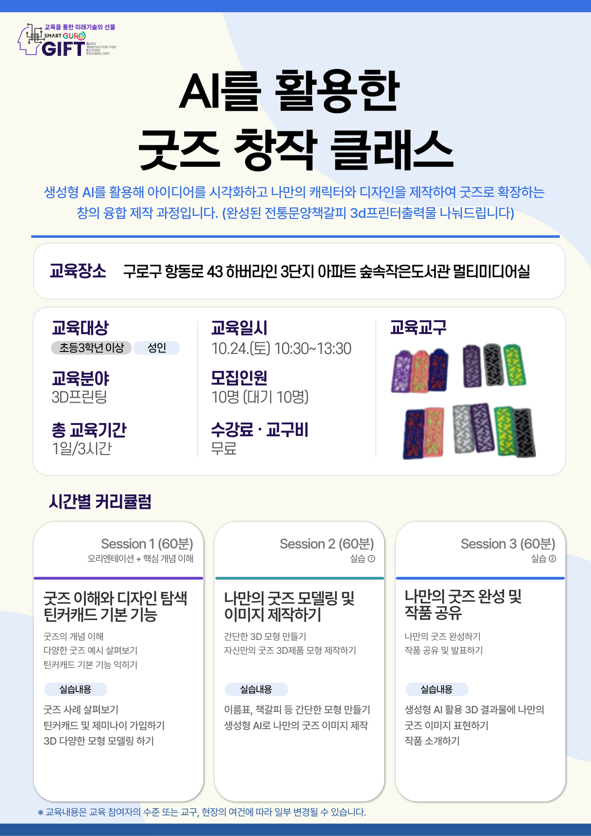 (10월)AI 디자인 스튜디오 나만의 폰케이스 제작-숲속작은도서관