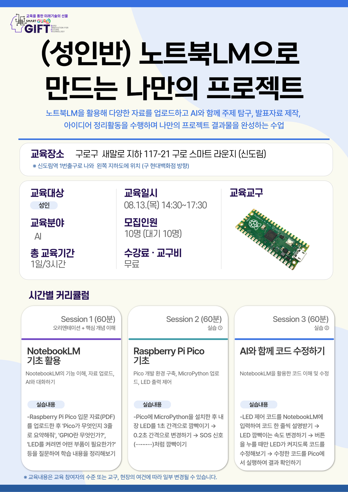 (8월)(성인반) 업무 자동화 첫걸음!NotebookLM 완전정복