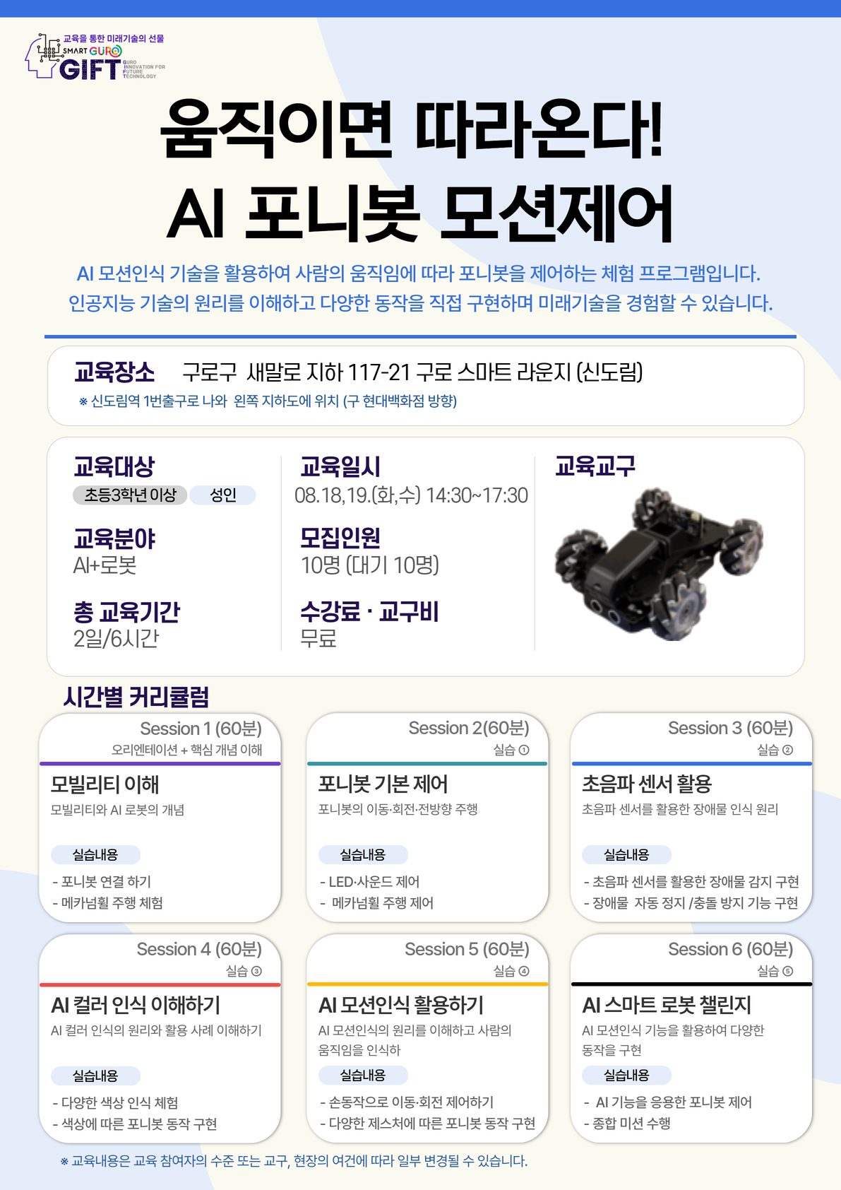 (8월)움직이면 따라온다!AI 포니봇 모션제어