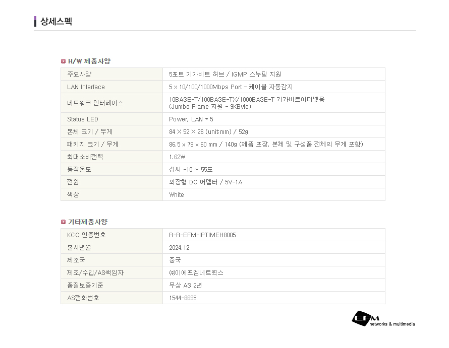 아이피타임 H8005-IGMP 사용 시 장점 요약 이미지