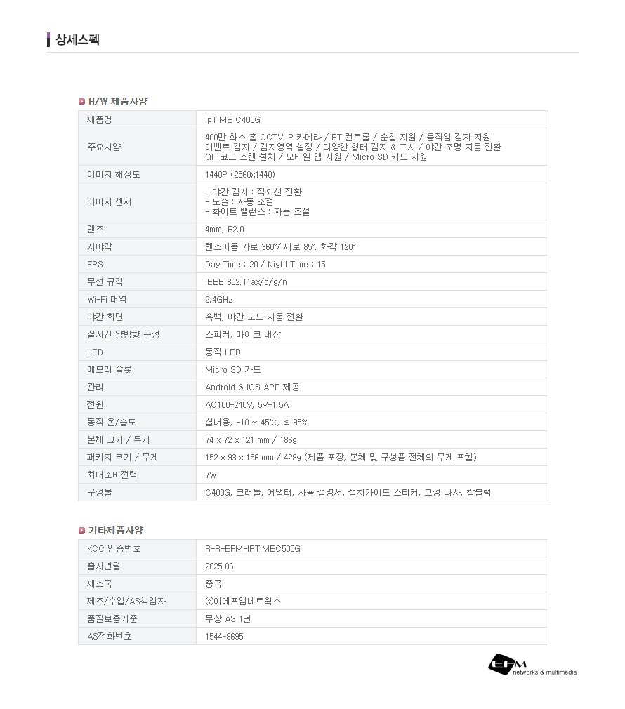 아이피타임 C400G 종합 제품 소개 이미지