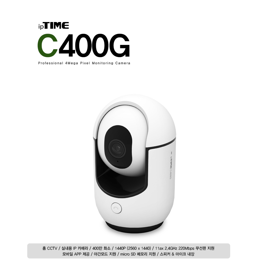 아이피타임 C400G 400만 화소 실내용 IP 카메라 설치 과정 설명 GIF