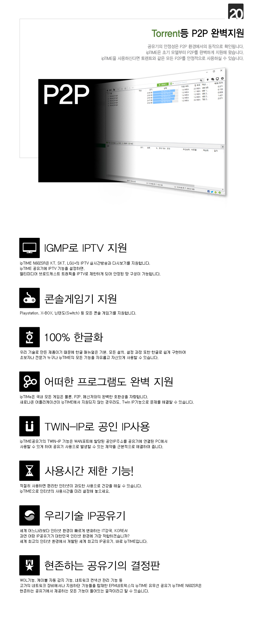 아이피타임 공유기 시스템 관리 옵션 설명