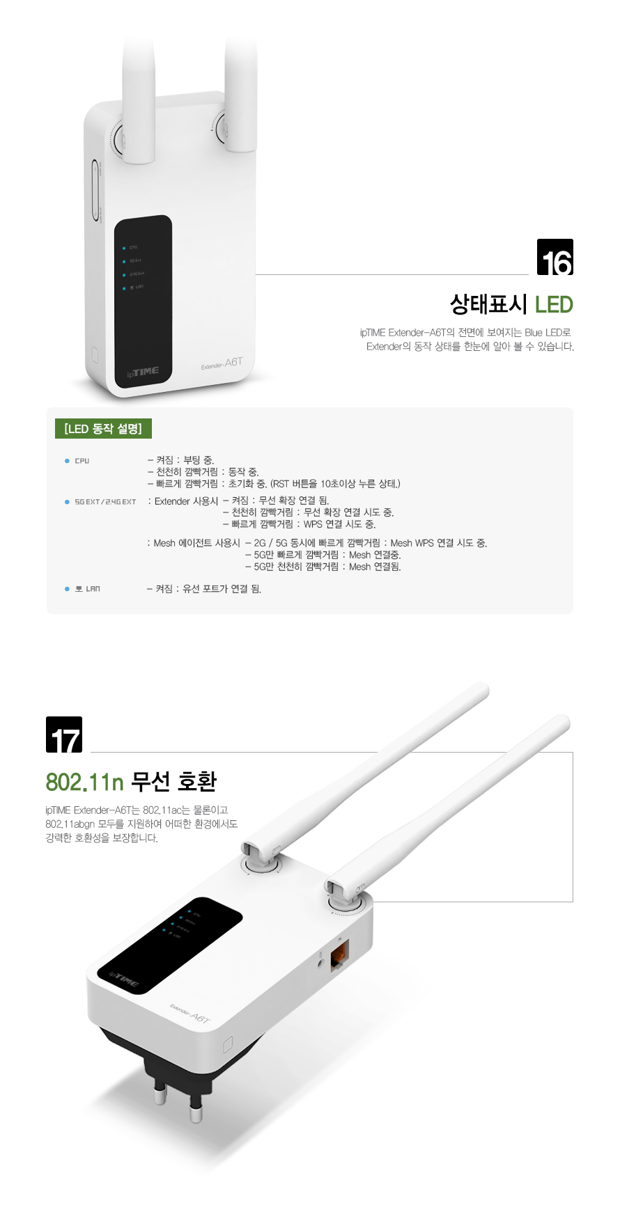 아이피타임 Extender-A6T 안정적인 Wi-Fi 범위 확장 이미지