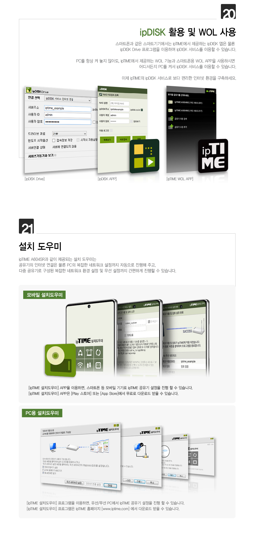ipTIME A604SR 간편한 설치 방법