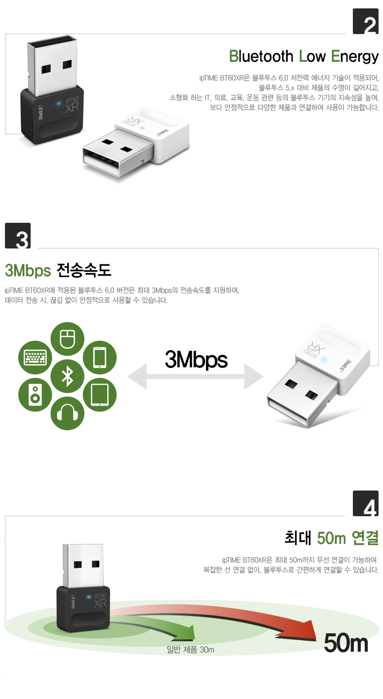 아이피타임 블루투스 6.0 USB 동글 BT60XR