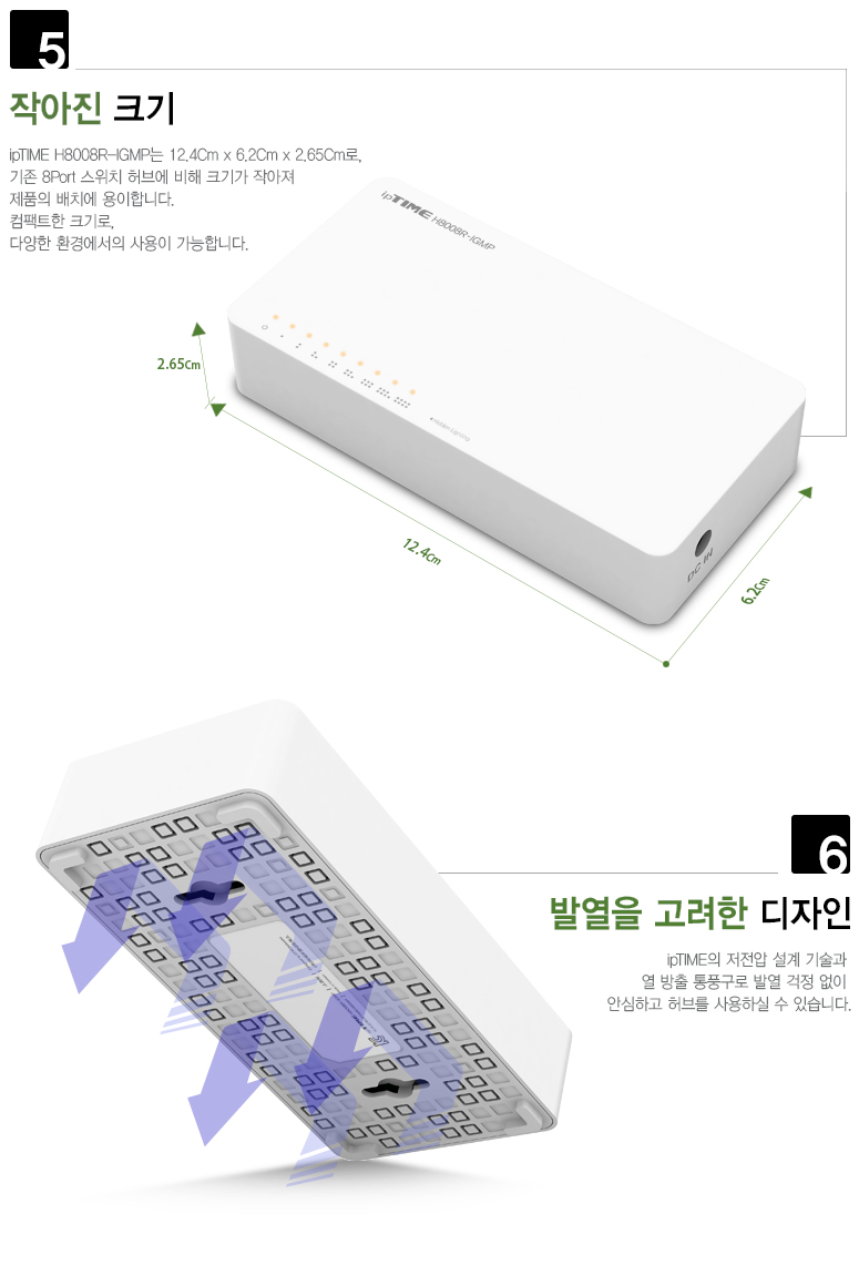 ipTIME H8008R-IGMP 금속 하우징 내구성 강조 이미지