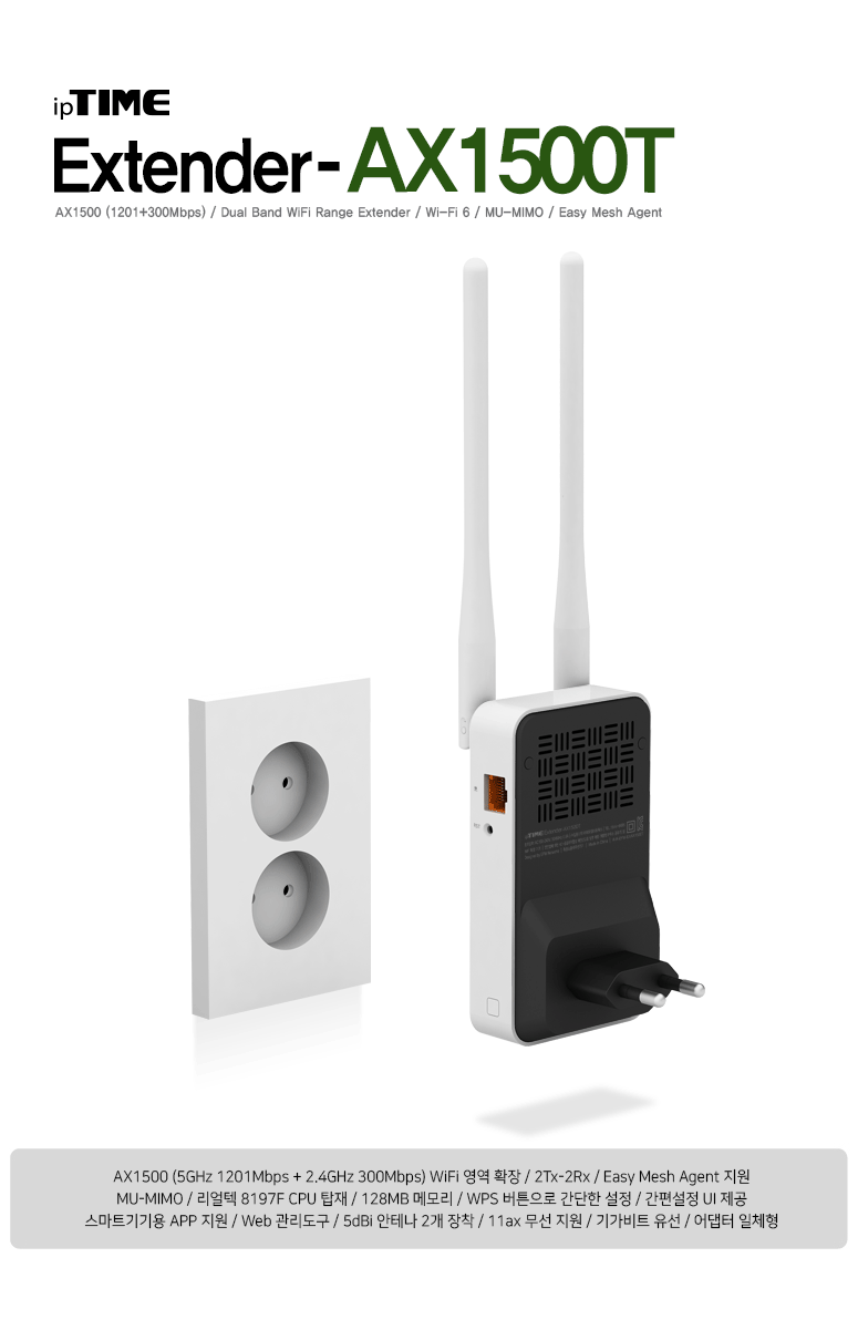 아이피타임 듀얼밴드 무선 확장기 Extender-AX1500T 제품 GIF