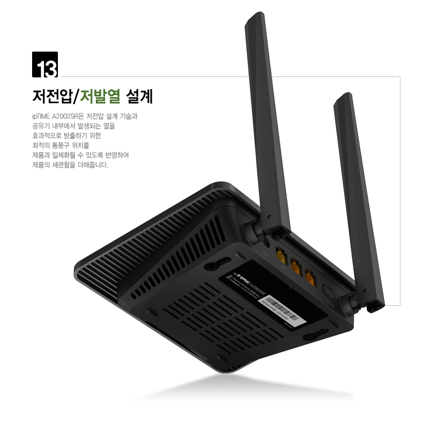 아이피타임 A2002SR 공유기 QoS 기능 애니메이션