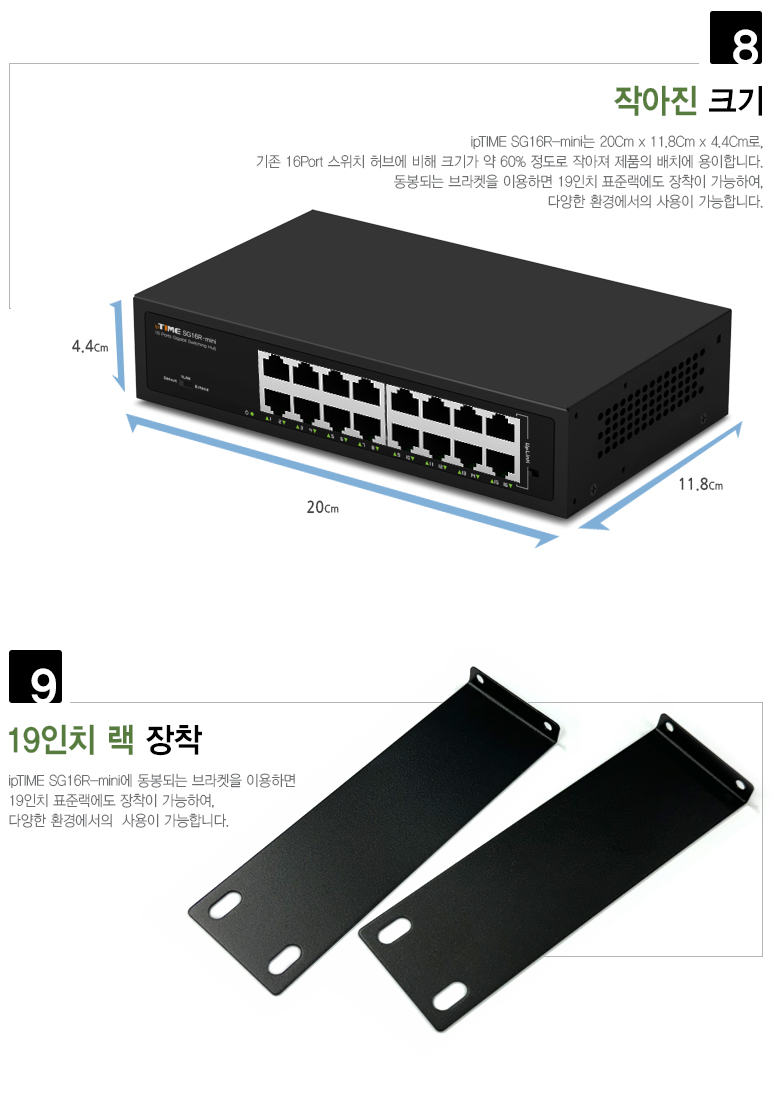 아이피타임 16포트 기가비트 스위칭 허브 SG16R-mini 전면 디자인 이미지