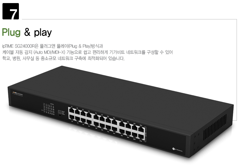 아이피타임 24포트 기가비트 스위칭 허브 SG24000R 전면 디자인 이미지