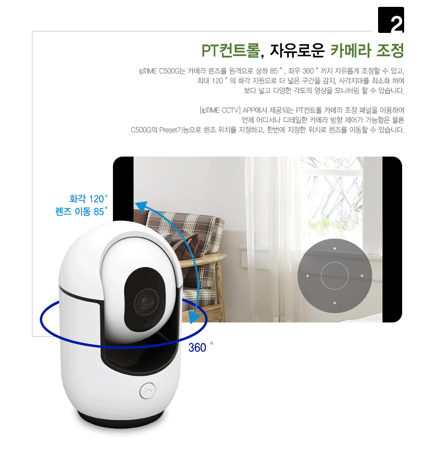 아이피타임 C500G 야간 촬영 성능 시연 GIF