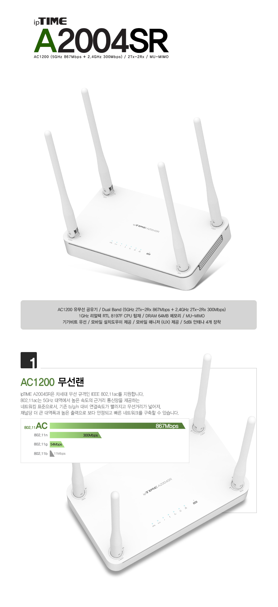 아이피타임 AC1200 듀얼밴드 유무선 공유기 A2004SR 제품 이미지 1