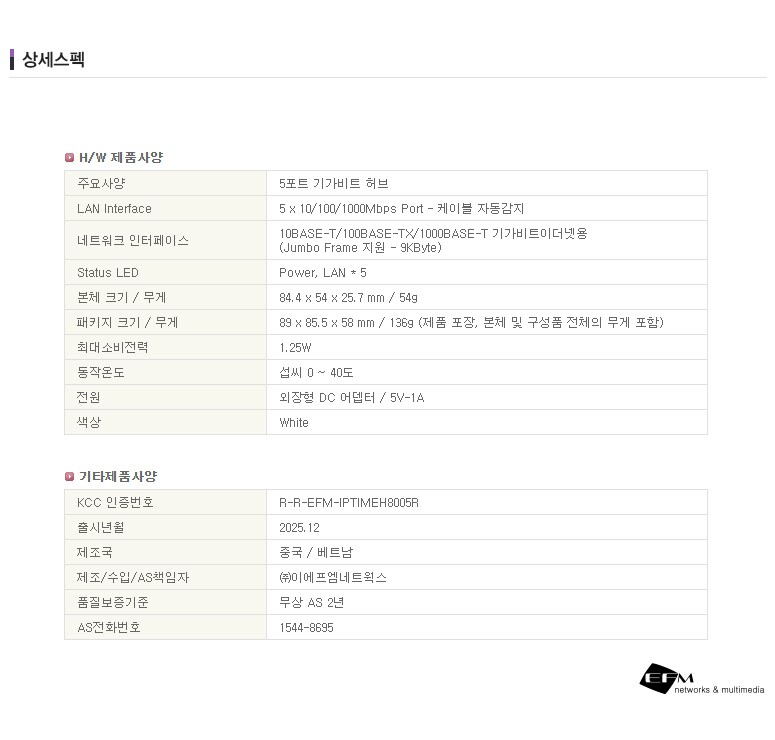 아이피타임 5포트 기가비트 스위칭 허브 상세 크기 및 스펙 이미지