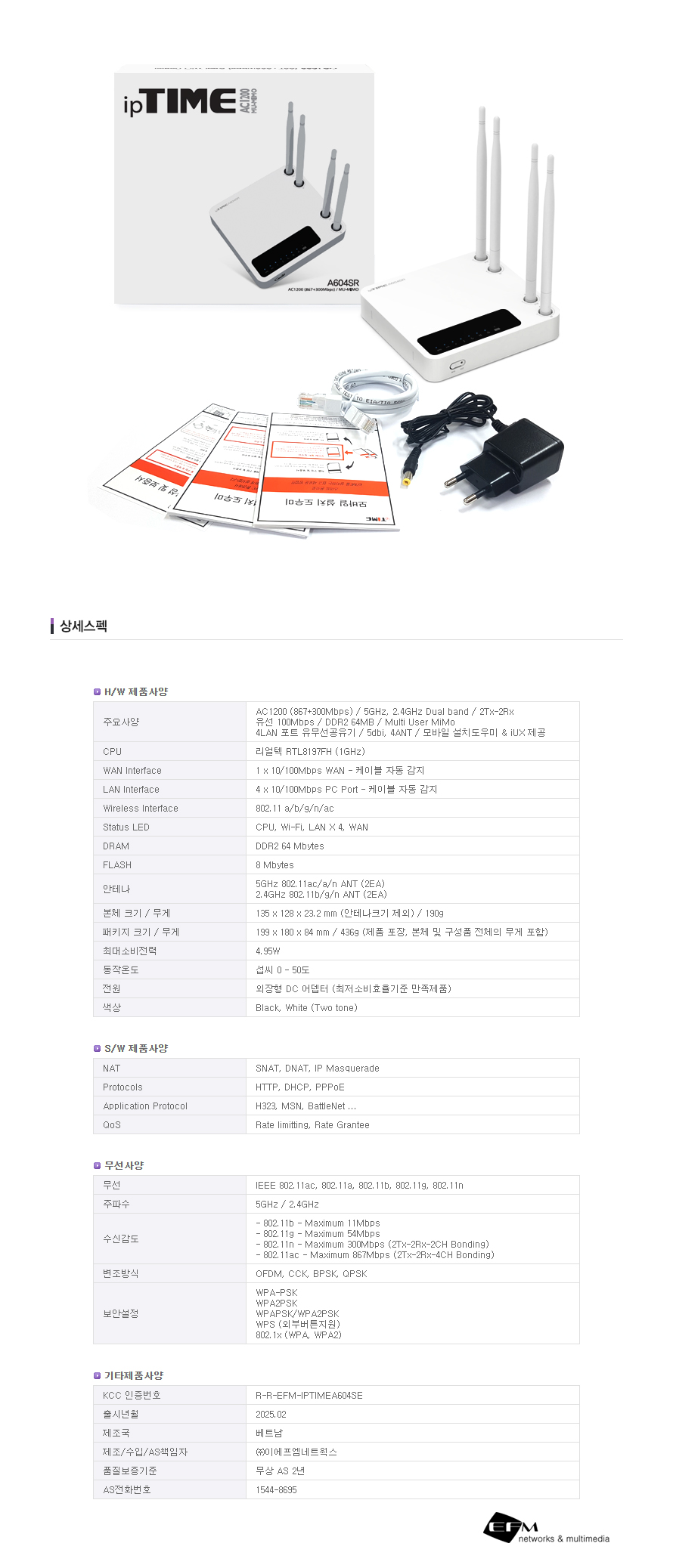ipTIME A604SR 전원 어댑터 및 연결 방식