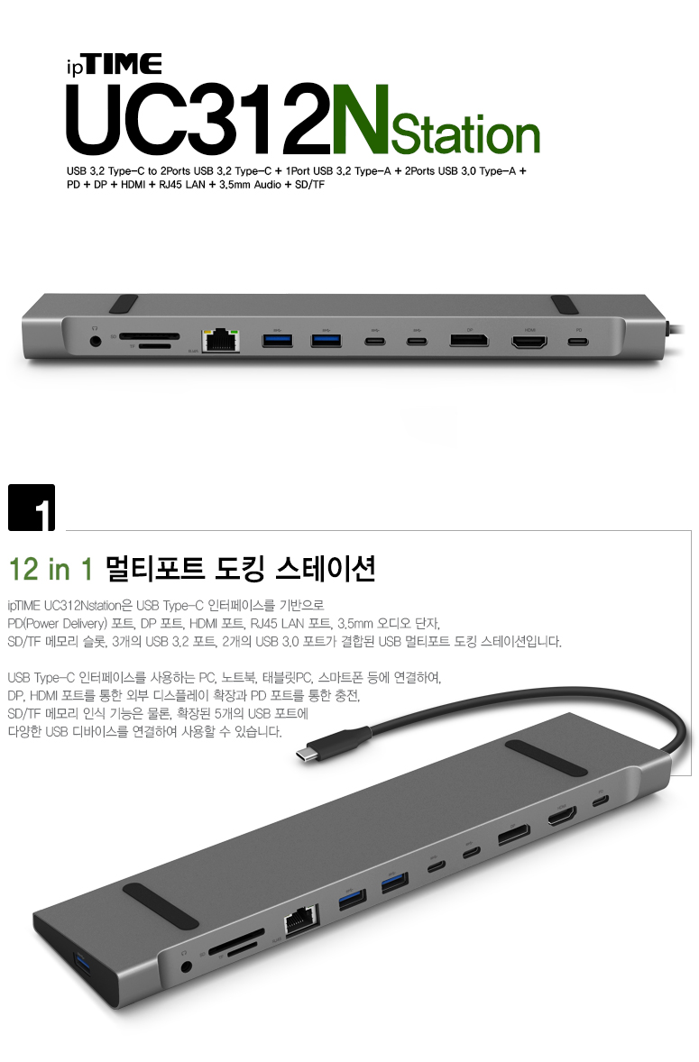 ipTIME UC312NStation USB 멀티포트 도킹 스테이션 제품 이미지