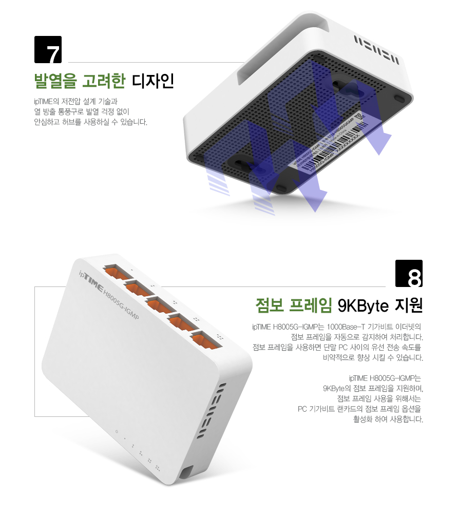 아이피타임 스위칭 허브의 주요 사양과 성능 설명