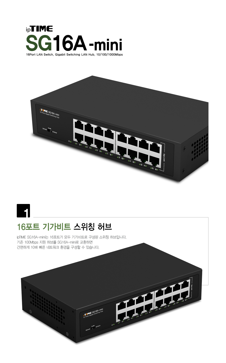 아이피타임 16포트 기가비트 스위칭 허브 SG16A-mini 설명 이미지 1
