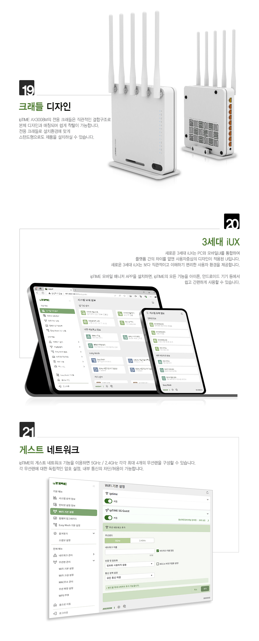 아이피타임 AX3000 유무선 공유기 AX3008M 상품 설명 이미지14