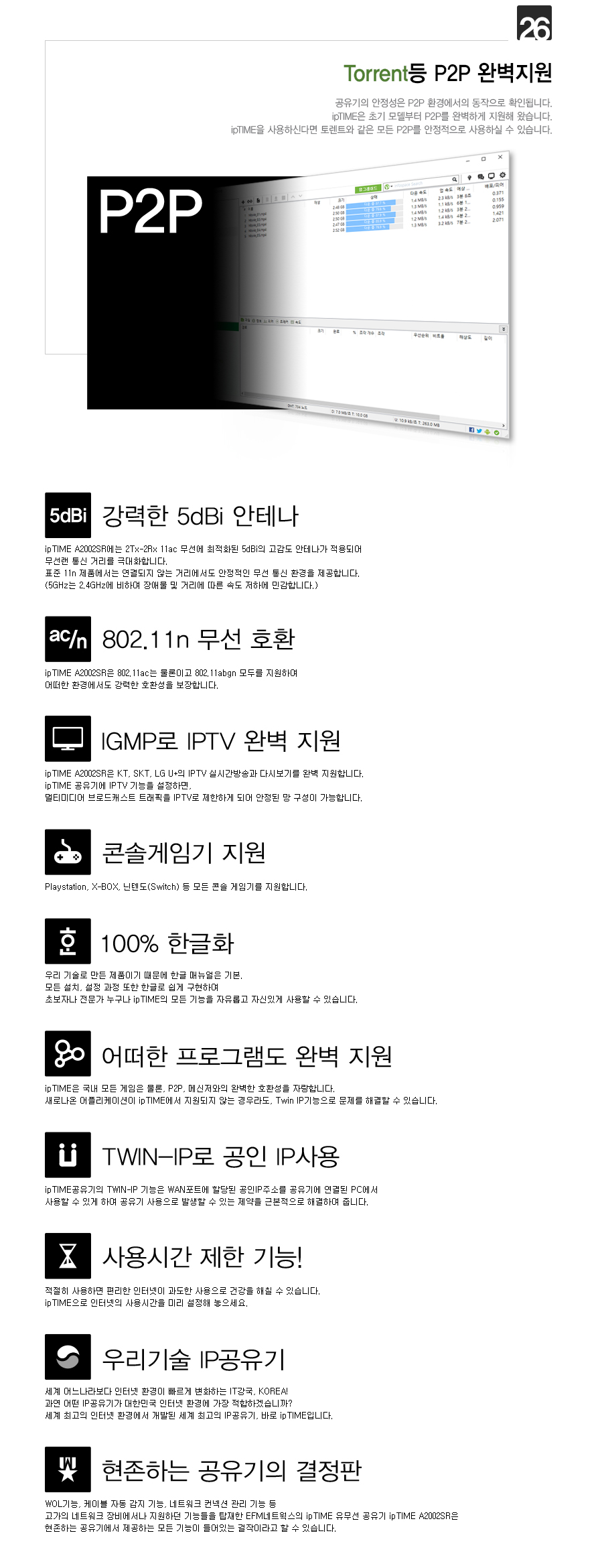 아이피타임 A2002SR 공유기 후면 포트 설명