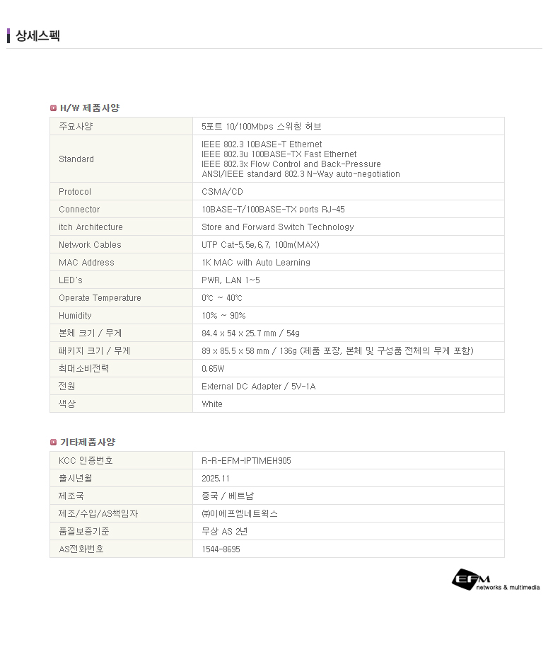 H905 5포트 유선 허브 실내 설치 예시 이미지