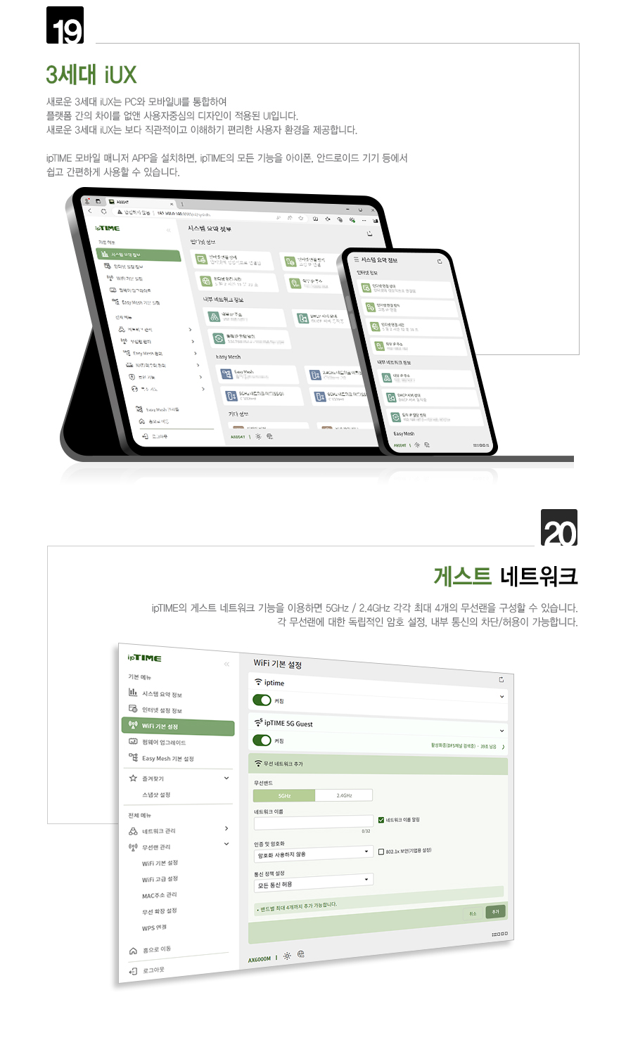 ipTIME 공유기의 웹 설정 인터페이스 예시 이미지