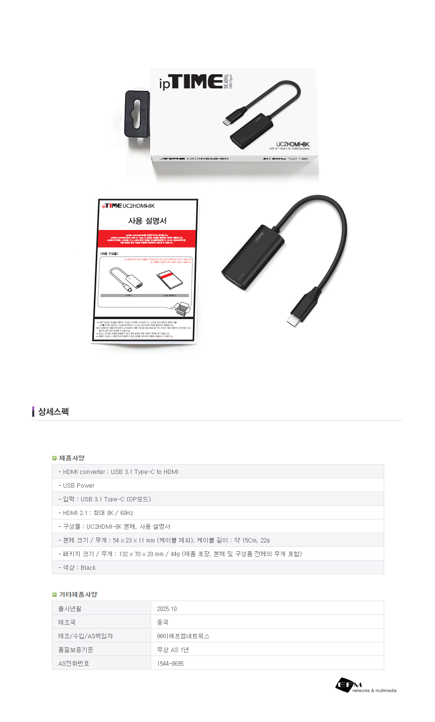 ipTIME UC2HDMI-8K USB 3.1 Type-C HDMI 8K 커넥터 전체 구성 및 패키지 이미지