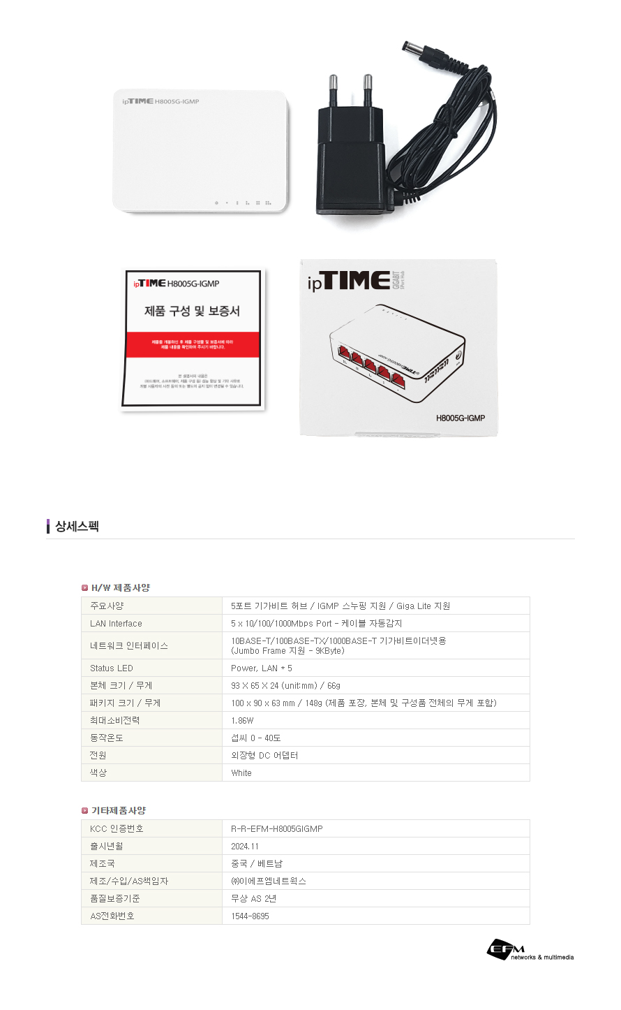 H8005G-IGMP 제품의 구성품