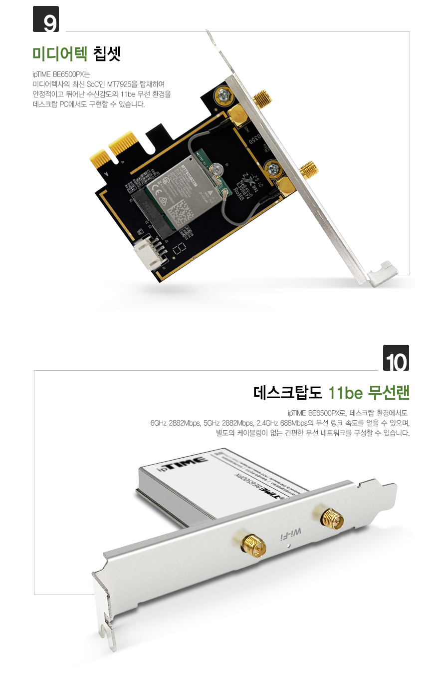 아이피타임 BE6500PX 데스크탑 장착 예시 이미지